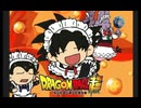 【脱力系イラスト】 ドラゴンボール超 ＯＰテーマ 「 超絶ダイナミック (英語版) 」 ／ 吉井和哉
