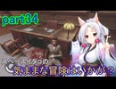【Starfield】スペースイタコの気ままな冒険はいかが？part34【VOICEROID実況プレイ】