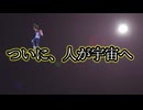 【ポケモンSV】検証3年の最終目標、ついに“有人宇宙飛行”を達成。夢が叶った瞬間の、誰も見たことのない景色。20251012