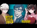 サイバーセキュリティ企業のサーバー室……、一番侵入されちゃいけない場所では！？ #37 【都市伝説解体センター】