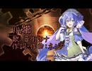 【音街ウナ】爪櫛【SynthVカバー】