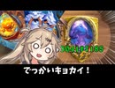 でっかいキョカイ！の巻ーそのうちつむぎは、かんがえるのをやめたー【バトルグラウンド】