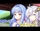 【ボイロ劇場】あおいちゃんとあかりちゃん