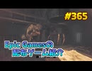 【10/23が終わるまで無料入手可】琴葉姉妹がEpic Gamesのゲームを紹介したい #365
