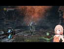 【CeVIO AI 実況】のんびりやっていくと思われるDark Souls3.Part28