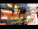 【zwift】スマートローラー買ったのでレースします。【金汁】
