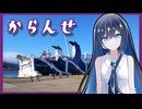 【奥尻島⑤】ふたばの夜 ＃17【離島旅行祭2025】【VOICEROID旅行】