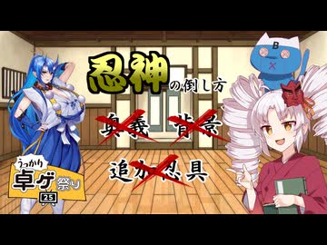 【シノビガミ】功績点がなくとも下忍頭一人で忍神を倒せる説【第25回うっかり卓ゲ祭り】