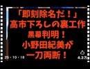 25・10・18  黒幕？　全部バレてます。もう黒幕じゃ無いけどただに外患誘致罪　犯罪者です。