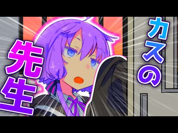 インモラル教師ゆかりさん【VOICEROID劇場】