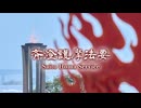 saito homa service