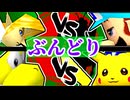 【ぶんどり杯】通り魔 vs 一番繊細な部長/∫アルティライトねこ vs 20人目の味方殺し【64スマブラCPUトナメ】一回戦第一試合＆第二試合