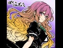 【ゆっくり実況】ぼくとにんぎょう。part45【幻想人形演舞】