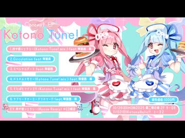 【M3秋2025】yamcha Concept EP 「Kotono Tune!」 XFD【KotonoHolic!!】