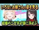 いろはを見て・嫁が欲しい感情を覚えるスバル【大空スバル/風真いろは/ホロライブ/ホロライブ切り抜き/切り抜き】