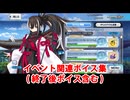 Fate/Grand Order 河上彦斎 イベント関連ボイス集（イベントショップ、ミッション達成、終了後ボイス含む）