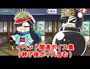 Fate/Grand Order ちびノブ隊長＆ボンバーノッブ イベント関連ボイス集（イベントショップ、アイテム交換、終了後ボイス含む）