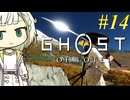 【GHOST OF YOTEI】トロコンしたい紡乃世#14【A.I.VOICE2】