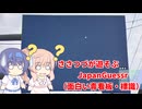 【CeVIO実況】ささつづが遊ぶJapanGuessr（面白い青看板・標識）