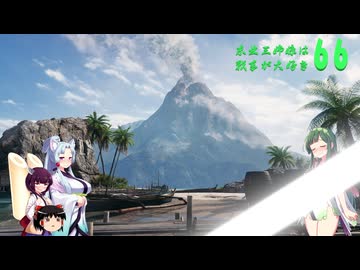 【WOT】東北三姉妹は戦車が大好き６６【Voiceroid実況】WOT2.0始まりました編
