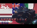 各国宇宙海軍シリーズまとめ その2【ヤマトMMD】