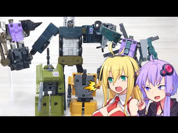 【TF玩具簡易解説】ゆかりさんたちとファーストコンバットロン①【初代：ブルーティカス】