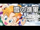 ドラクエ2サマルトリア王女で【雪の進軍】