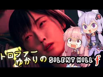 【VOICEROID実況】トロファーゆかりの【SILENT HILL f】Part 4