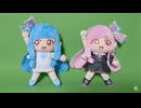 踊る琴葉姉妹ぬいGB