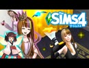 【TheSims4】姉さんな、動画投稿で食っていこうと思うんだ（中編）【ギャラ子/きりたん】