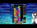 【VOICEROID実況】東北きりたんの毎日テト１チャレンジw 1315日目【テトリス99】