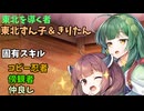 【ボイロ劇場総集編】構築済みデッキ　～愛され姉妹～　東北