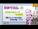 【ウミガメのスープ・原石祭2025後夜祭】ゆかりさんのウミガメのスープのお部屋　パイロット版　『値引きしてくれたお店』質問回答編・その４【視聴者参加型謎解き・VOICEROID劇場】
