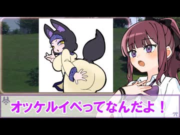 オッケルイペってなんだよ！【夏色花梨解説】