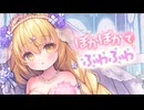 【ASMR】オトギフロンティア　幻惚のラビリンス　クレア『ぽかぽかでふわふわ』【オトフロ】