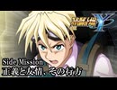 【スパロボY初見実況】Side Mission 「正義と友情、その行方」