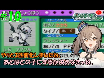 【ポケモン エメラルド】図鑑完成のんびり旅 ＃１０【CevioAI・VOICEROID実況】