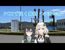 PCXで往く舞鶴・小浜の旅