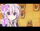 【将棋ウォーズ/一直線穴熊】なんだこの角！？！？.part1【結月ゆかりは学びたい】