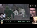 Deadly Premonition 最終話 また逢う日まで