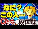 【段位戦】64スマブラCPUトナメ実況 [2025/10/18]【第31回初段戦】