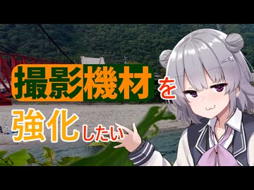 動画撮影用のカメラが欲しい【CeVIO車載】