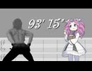 93分15秒【替え拓】