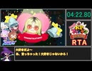 ホロライブお宝マウンテン RTA4:22（虎金妃笑虎）