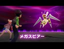 【switch2】 ポケモンレジェンズZ-A　暴走メガスピアー戦