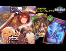 【シャドバ新弾】モードナイトメアにセレスとカスパをひとつまみ【Shadowverse: Worlds Beyond】