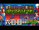 【ロックマンエグゼ】一度使ったチップは二度と使えないロックマンエグゼ＃6【実況プレイ動画】