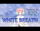WHITE BREATH／T.M.Revolution【Synthesizer V AI 夢ノ結唱 PASTEL】COVER