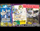 【デジカ】希少レア狙って新弾BT-23 HACKERS' SLUMBERを開封！【デジモンカードゲーム】DIGIMON CARD GAME