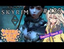 【SkyrimVR】魔法戦士つむぎちゃんのBeyond Reach #136【VOICEVOX実況】